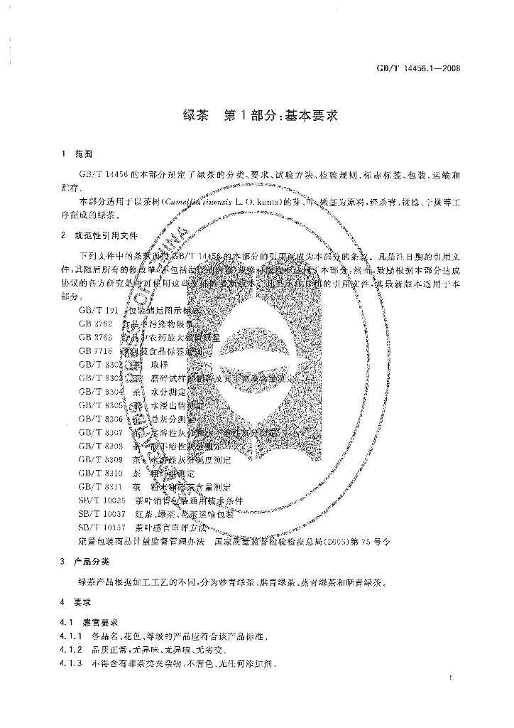 GB/T 14456.1-2008 标准预览