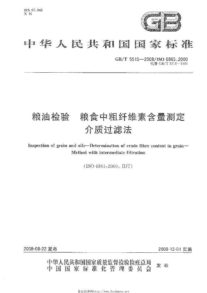 GB/T 5515-2008 标准预览