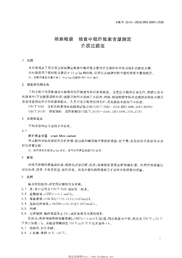 GB/T 5515-2008 标准预览