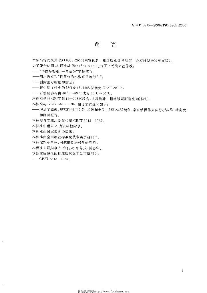 GB/T 5515-2008 标准预览