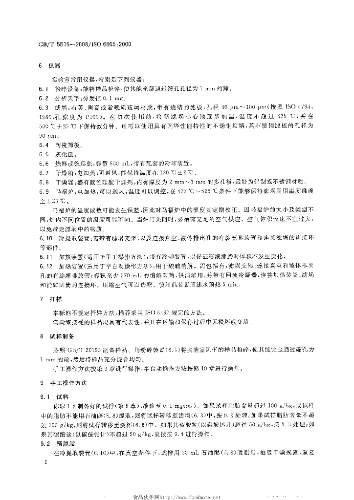 GB/T 5515-2008 标准预览