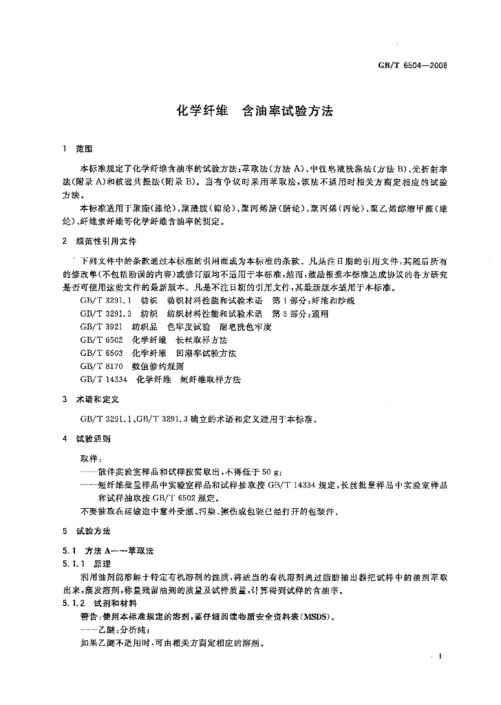 GB/T 6504-2008 标准预览