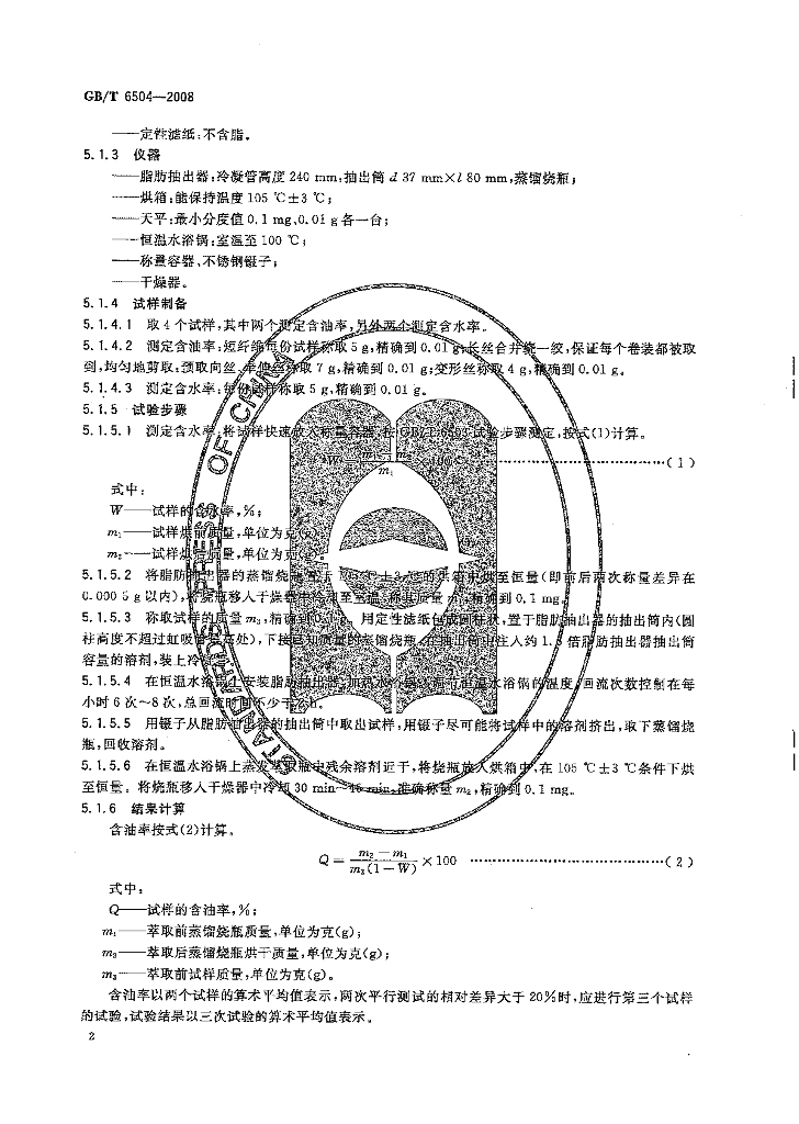 GB/T 6504-2008 标准预览