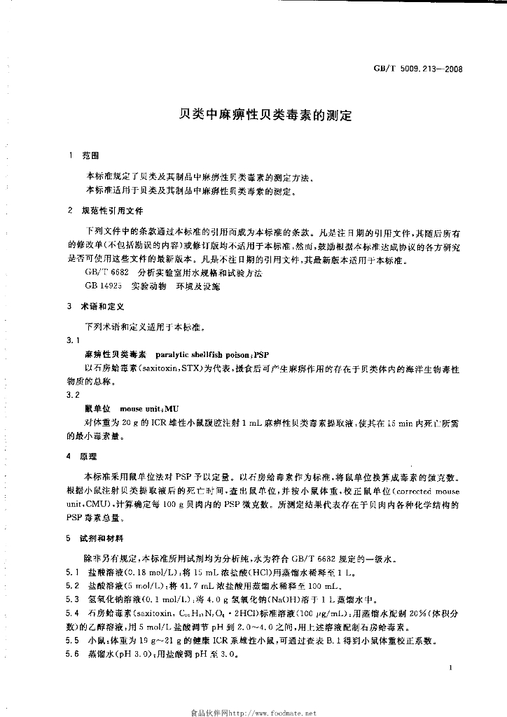 GB/T 5009.213-2008 标准预览