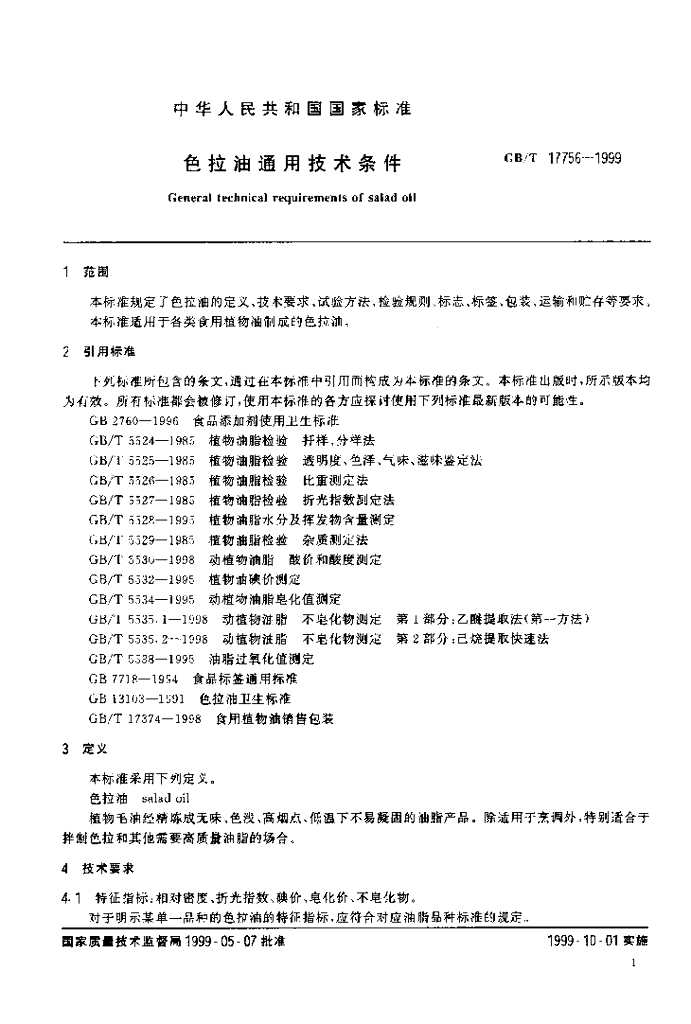 GB/T 17756-1999 标准预览
