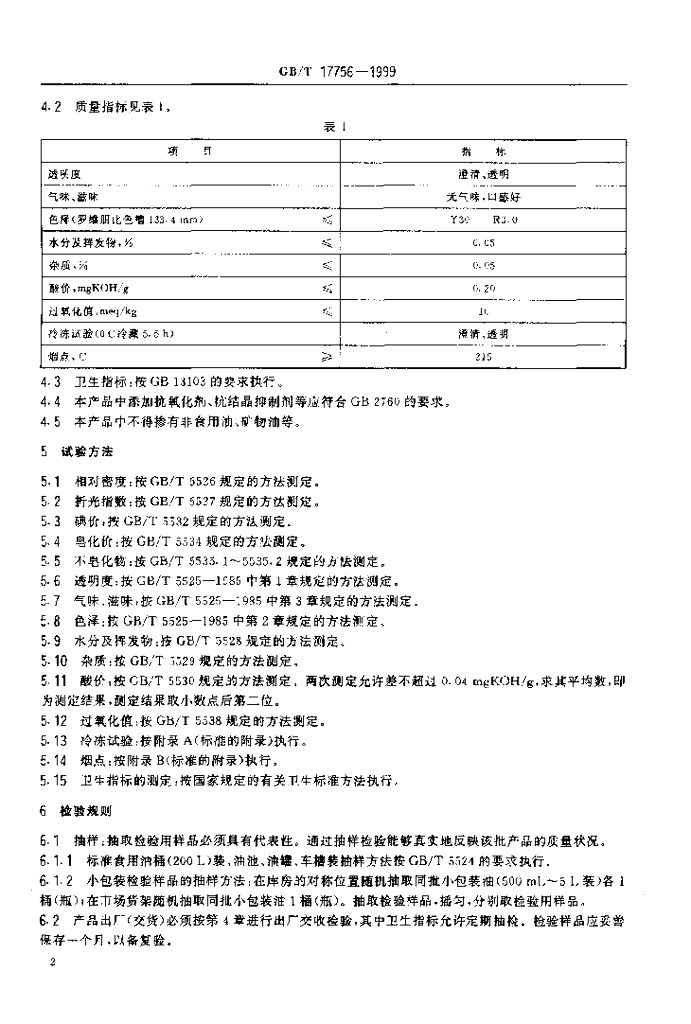 GB/T 17756-1999 标准预览