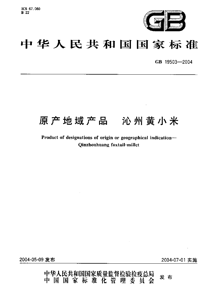 GB 19503-2004 标准预览