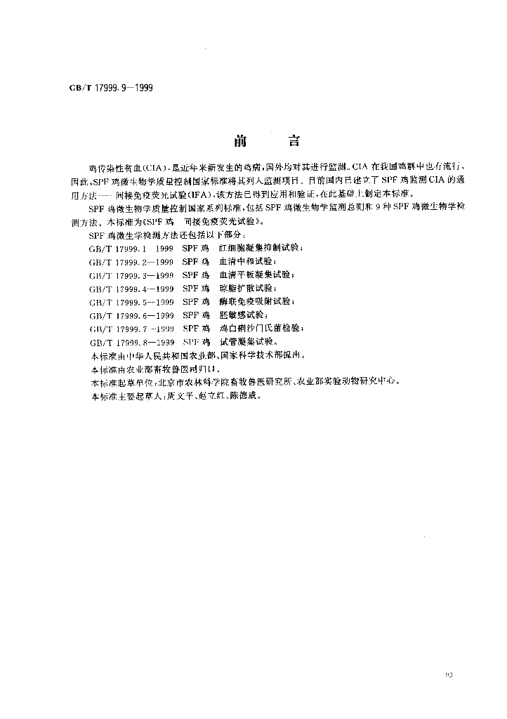 GB/T 17999.9-1999 标准预览