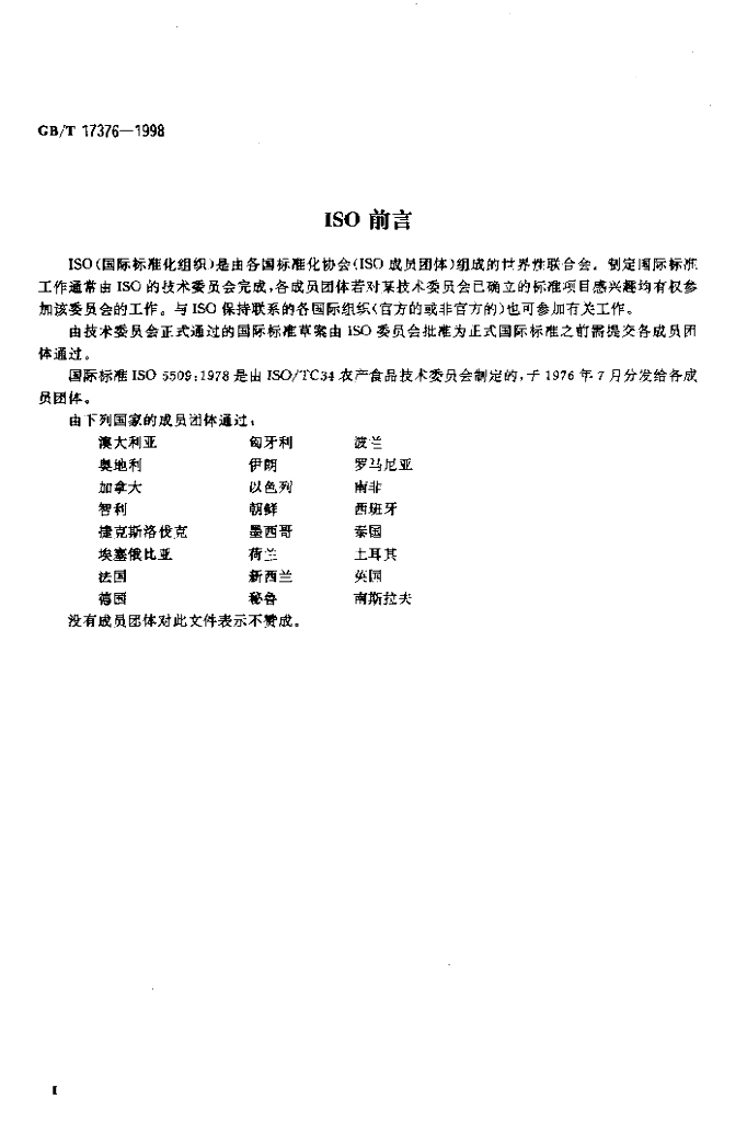 GB/T 17376-1998 标准预览