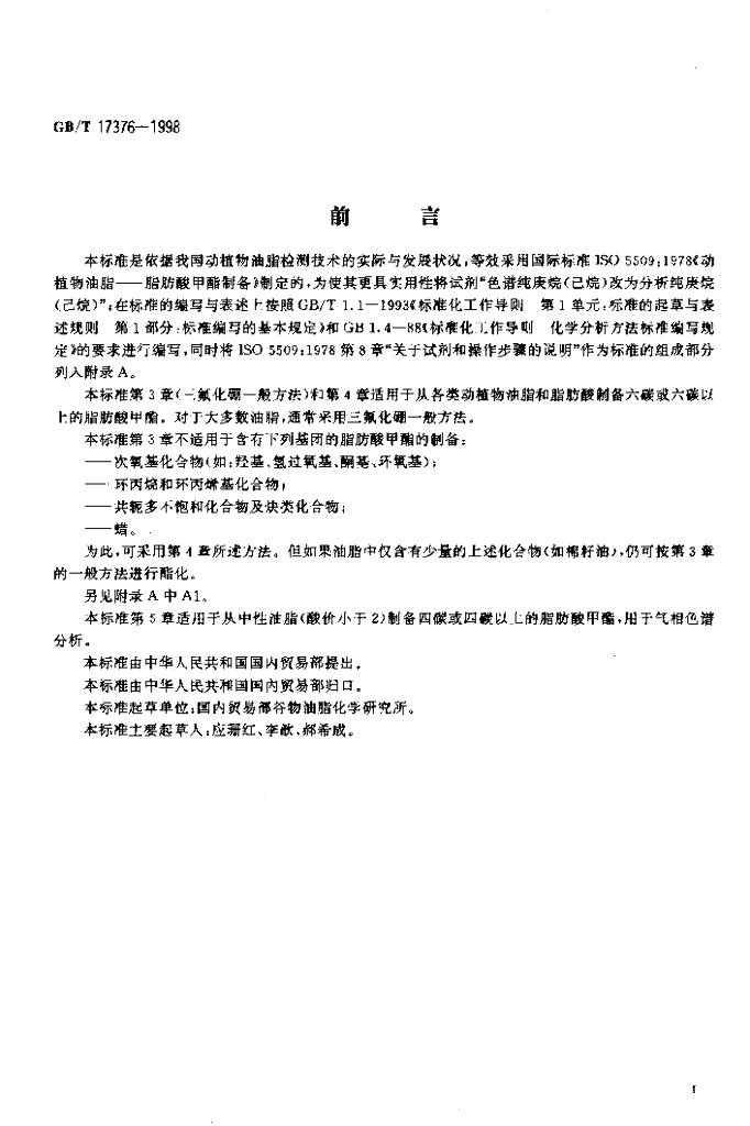 GB/T 17376-1998 标准预览