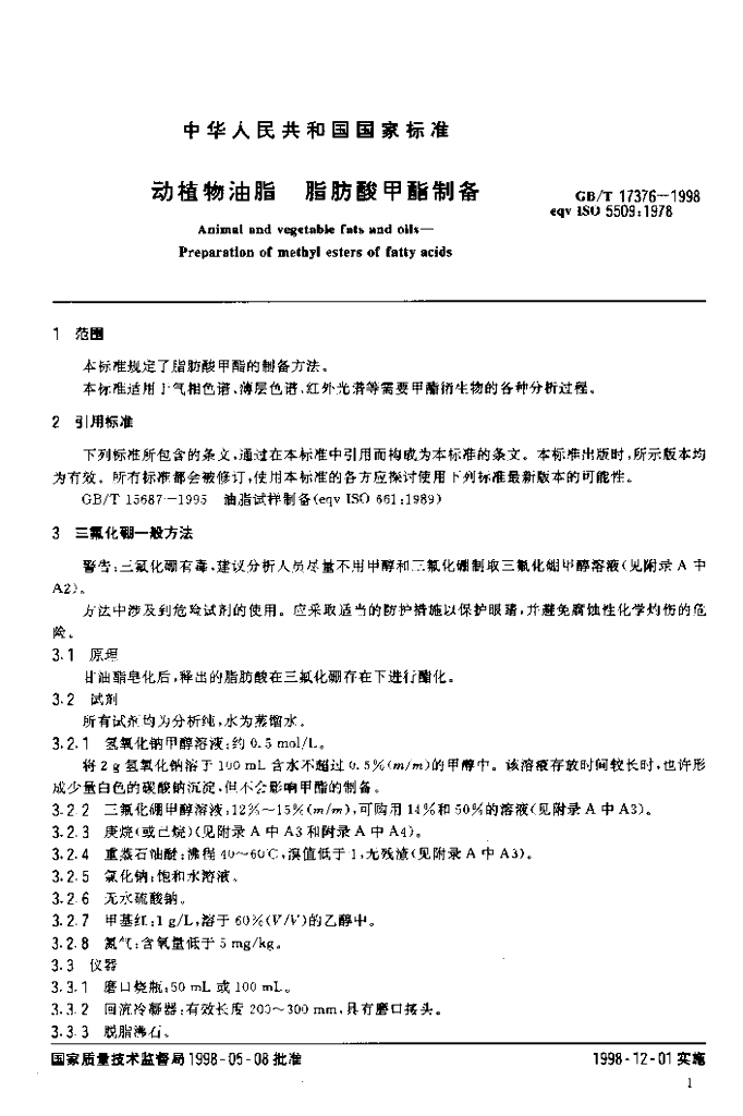 GB/T 17376-1998 标准预览