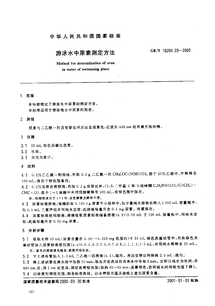 GB/T 18204.29-2000 标准预览