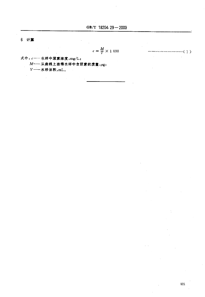 GB/T 18204.29-2000 标准预览
