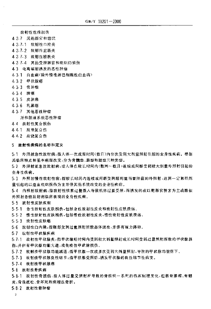 GB/T 18201-2000 标准预览
