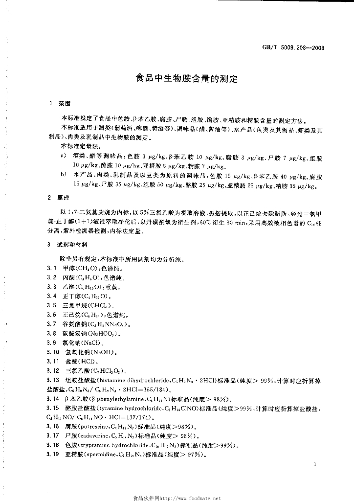 GB/T 5009.208-2008 标准预览