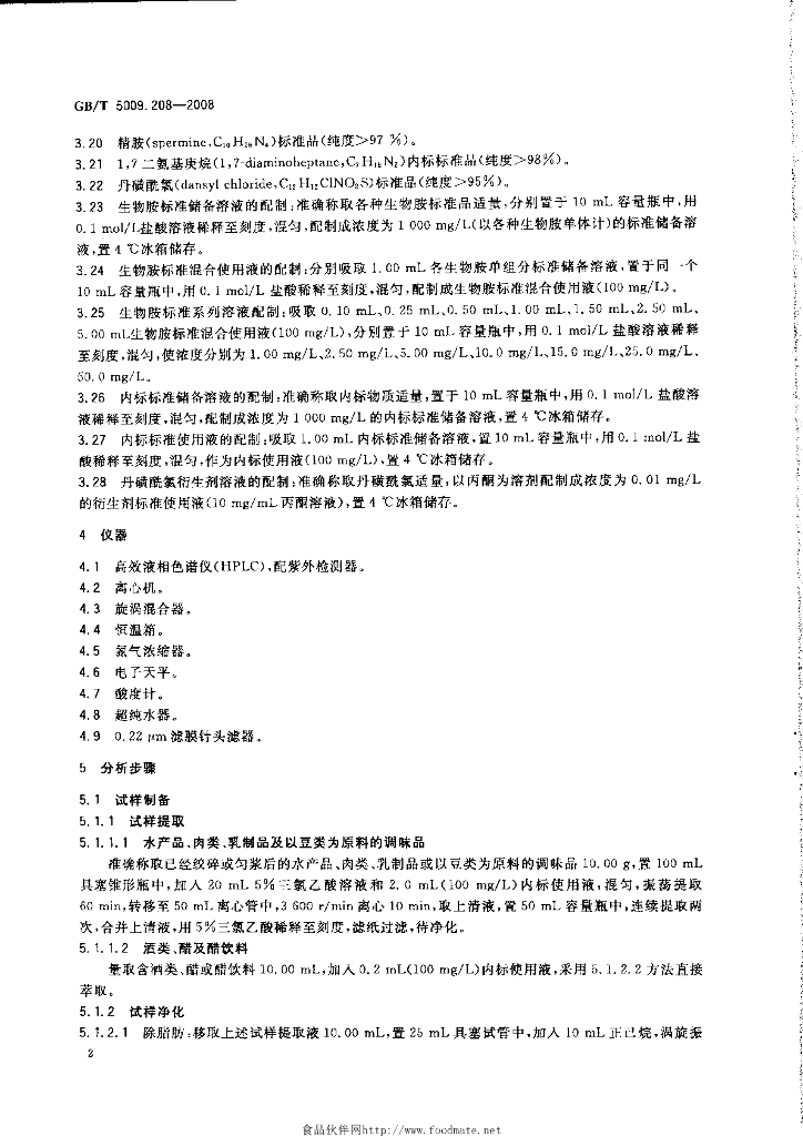 GB/T 5009.208-2008 标准预览