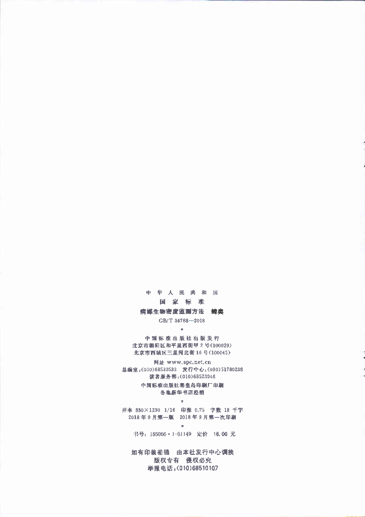 GB/T 36788-2018 标准预览