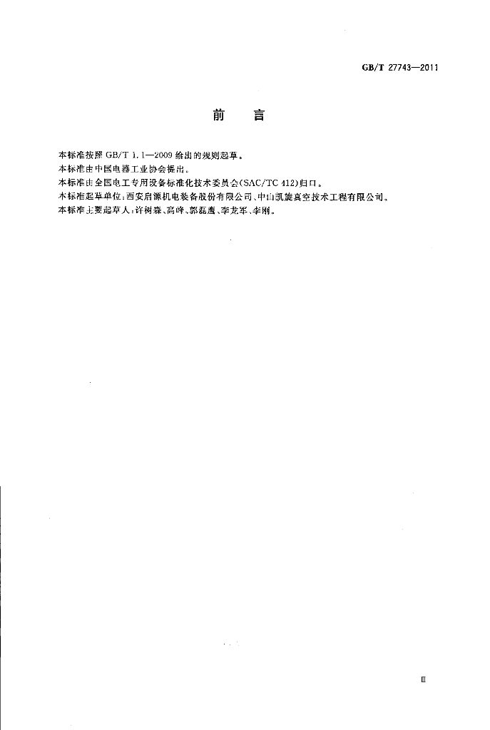 GB/T 27743-2011 标准预览