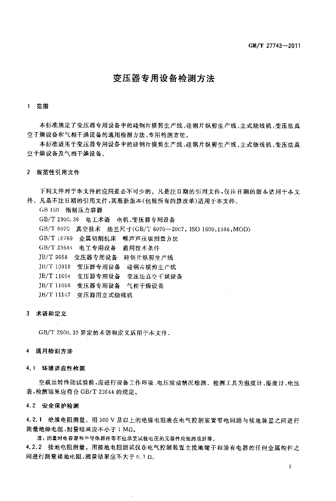 GB/T 27743-2011 标准预览