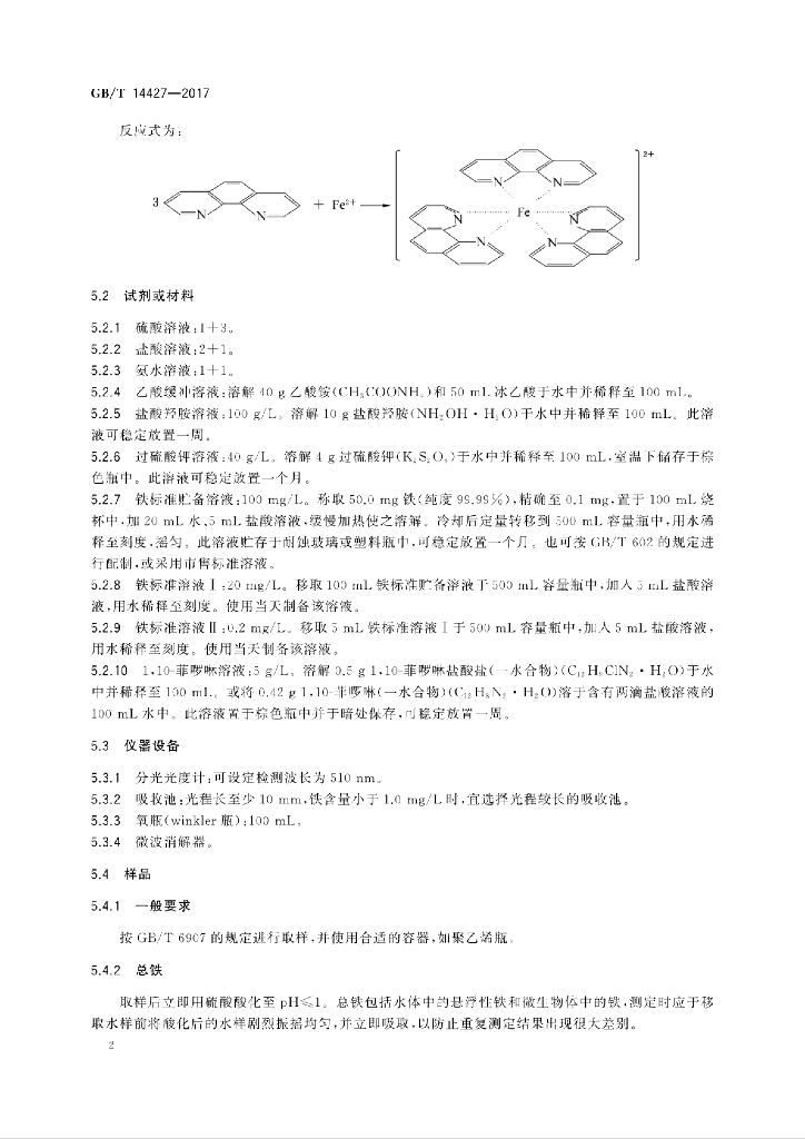 GB/T 14427-2017 标准预览