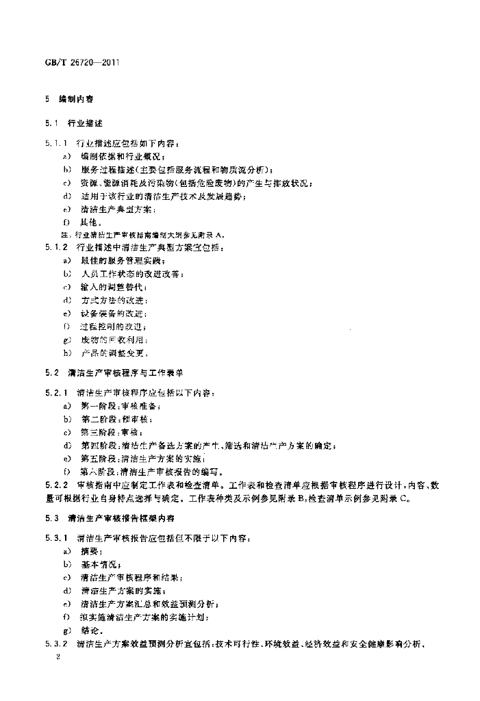 GB/T 26720-2011 标准预览