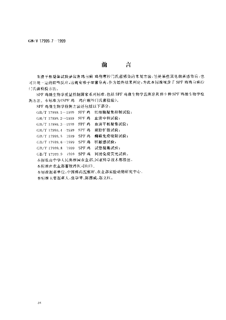 GB/T 17999.7-1999 标准预览