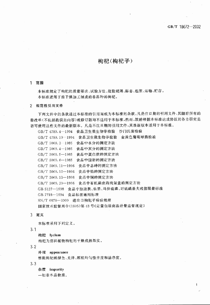 GB/T 18672-2002 标准预览