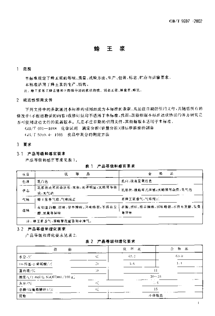 GB/T 9697-2002 标准预览