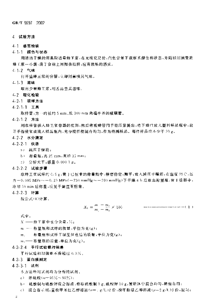 GB/T 9697-2002 标准预览
