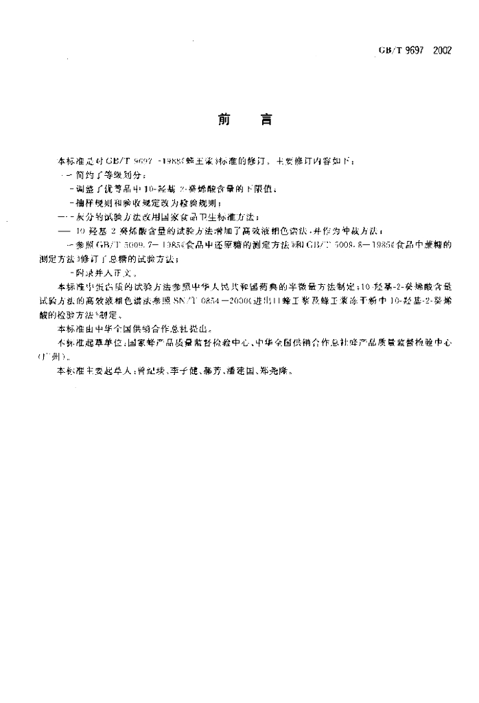 GB/T 9697-2002 标准预览