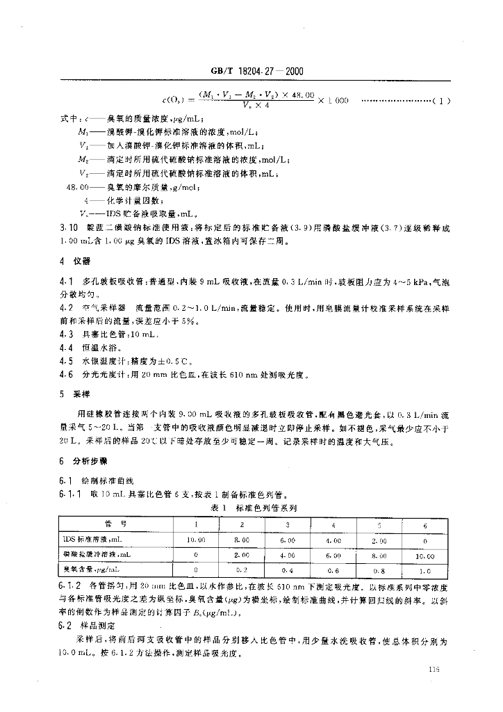 GB/T 18204.27-2000 标准预览