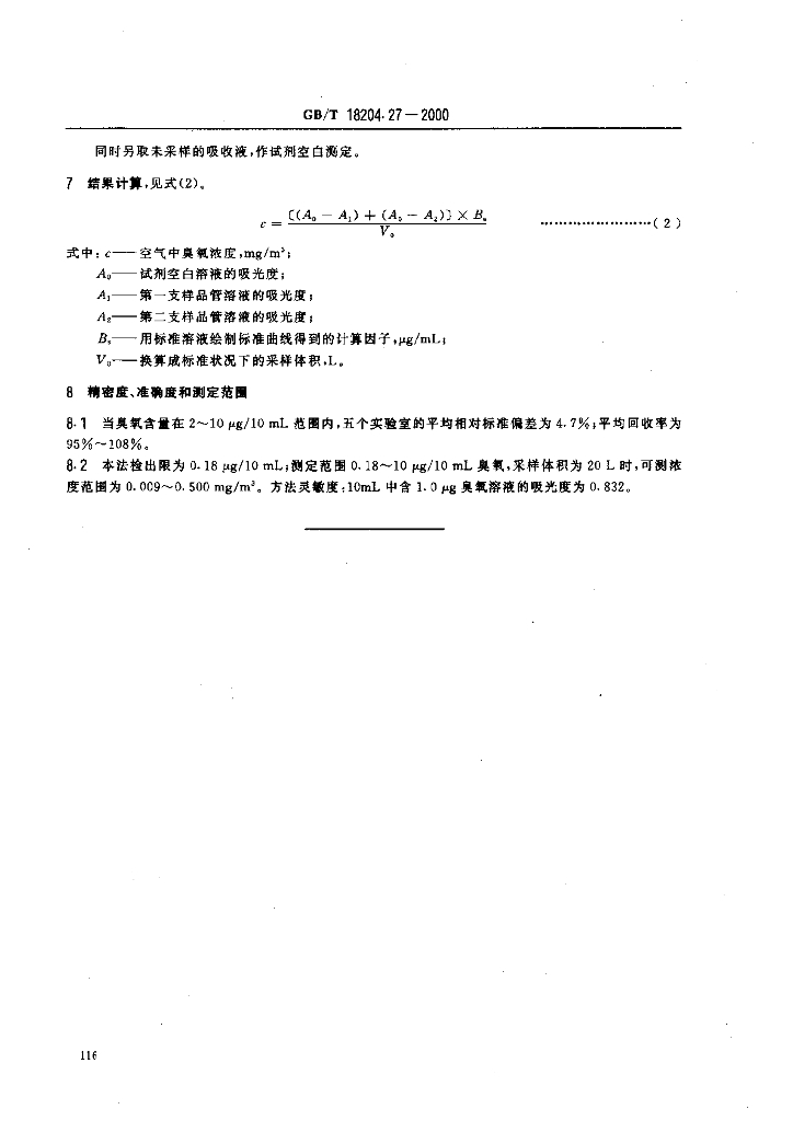 GB/T 18204.27-2000 标准预览