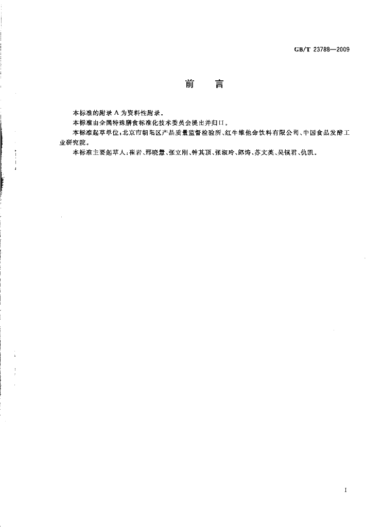GB/T 23788-2009 标准预览