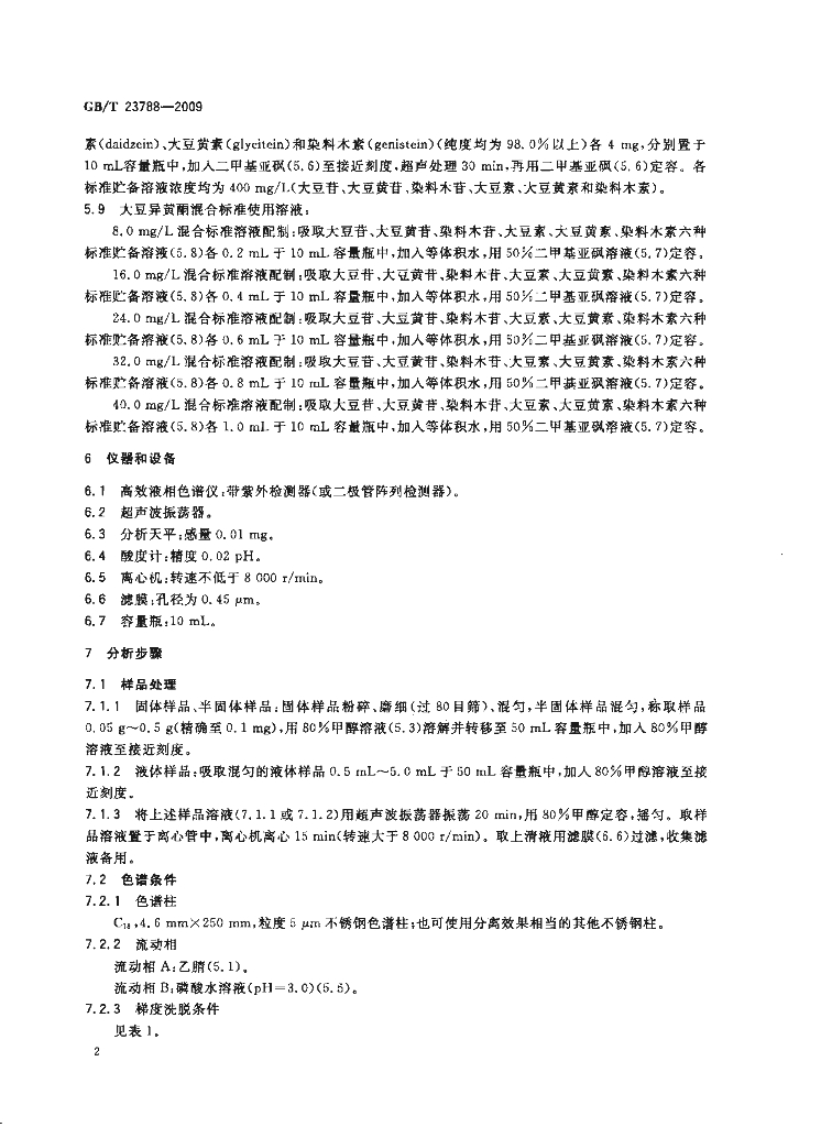 GB/T 23788-2009 标准预览