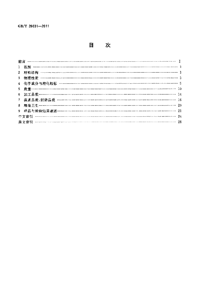 GB/T 26631-2011 标准预览