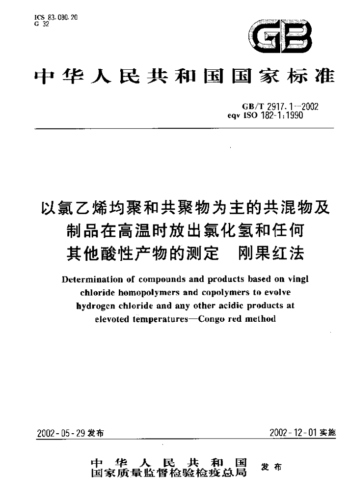 GB/T 2917.1-2002 标准预览