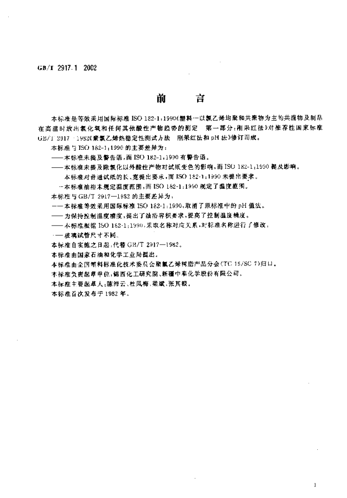 GB/T 2917.1-2002 标准预览