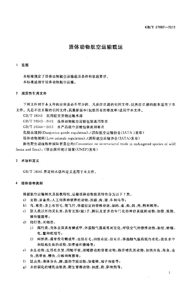 GB/T 27882-2011 标准预览