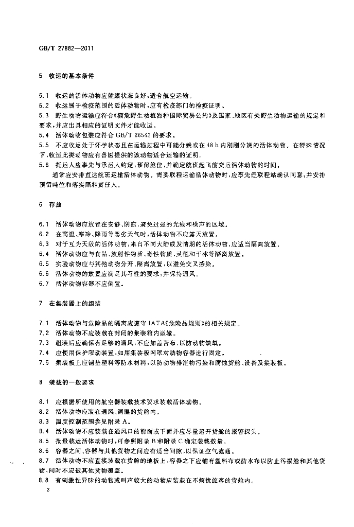 GB/T 27882-2011 标准预览