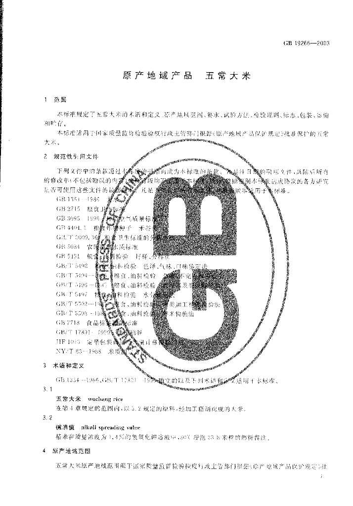 GB 19266-2003 标准预览