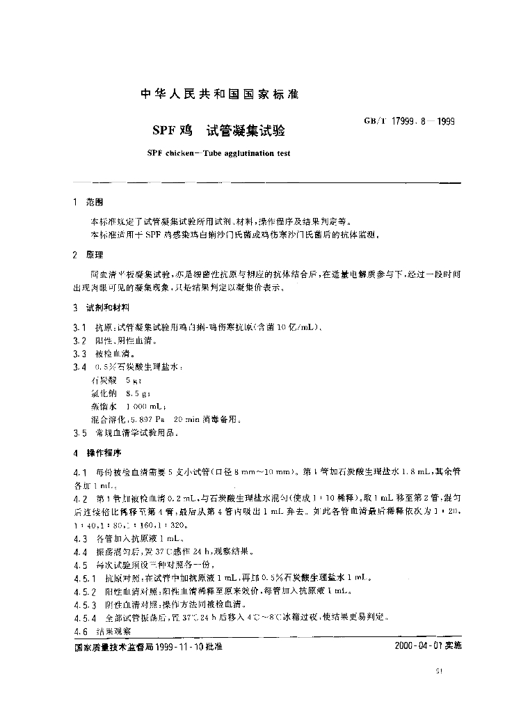GB/T 17999.8-1999 标准预览