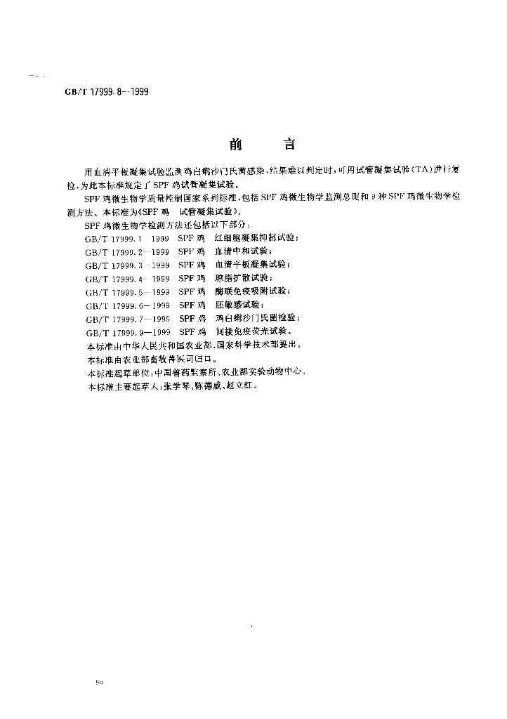 GB/T 17999.8-1999 标准预览