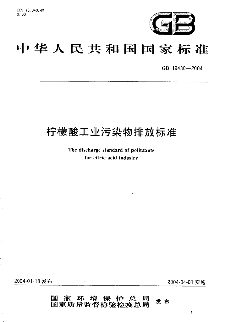 GB 19430-2004 标准预览