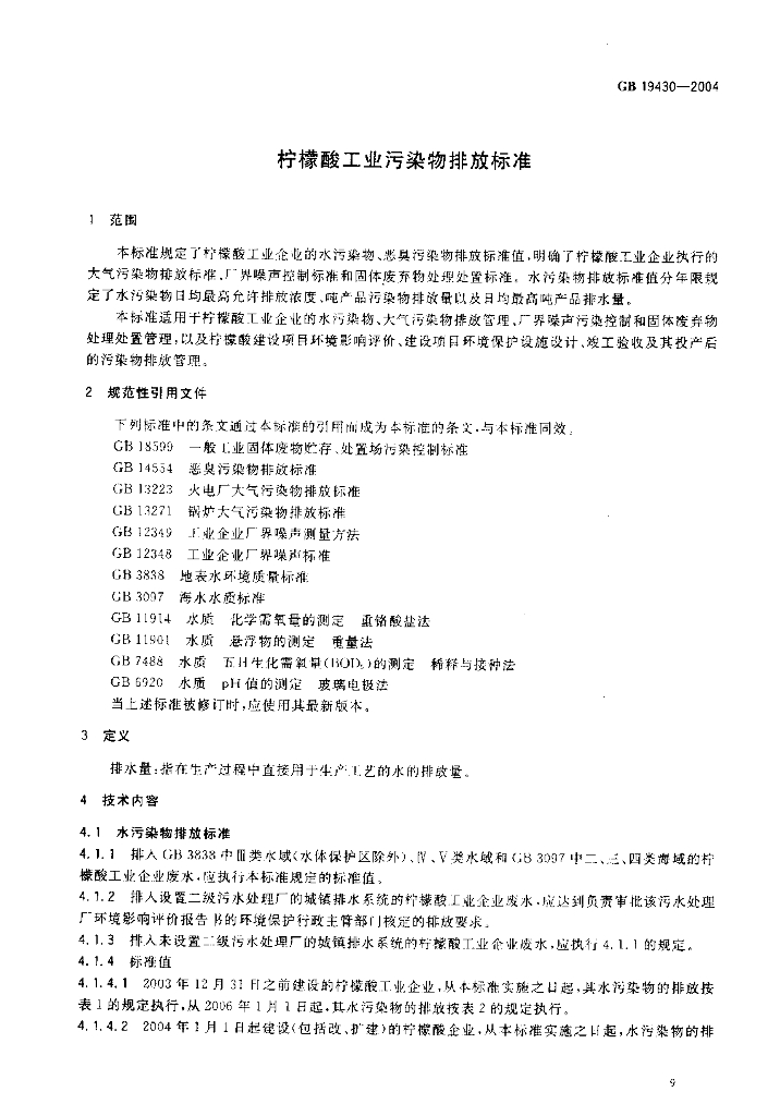 GB 19430-2004 标准预览
