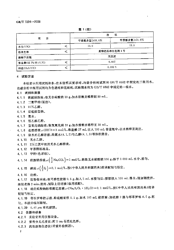 GB/T 7294-2006 标准预览
