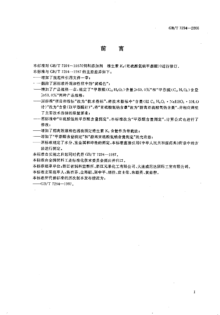 GB/T 7294-2006 标准预览