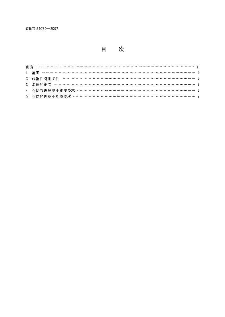 GB/T 21070-2007 标准预览