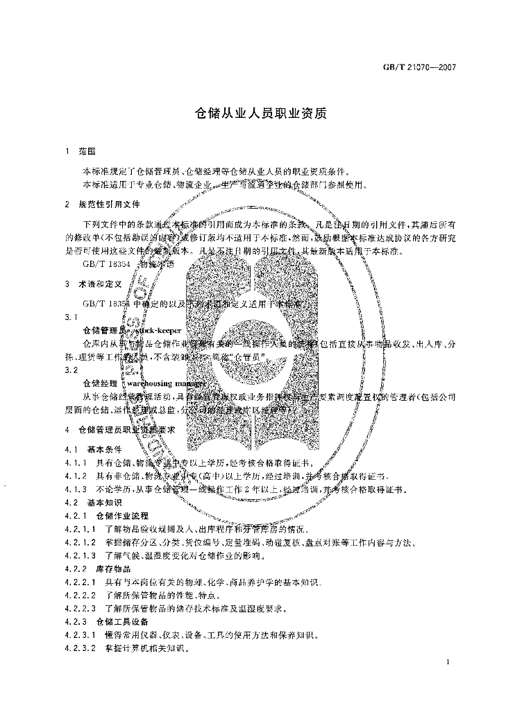 GB/T 21070-2007 标准预览