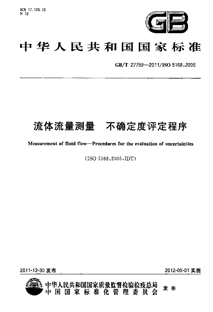 GB/T 27759-2011 标准预览