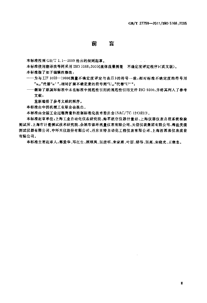 GB/T 27759-2011 标准预览